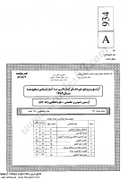 کاردانی به کارشناسی جزوات سوالات علوم انتظامی کاردانی به کارشناسی سراسری 1389